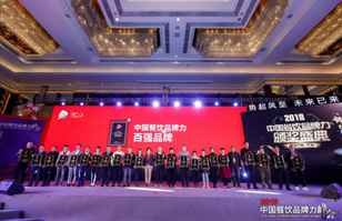 半岛web版网站官网-半岛online(中国)荣登2018年度中国餐饮品牌力100强