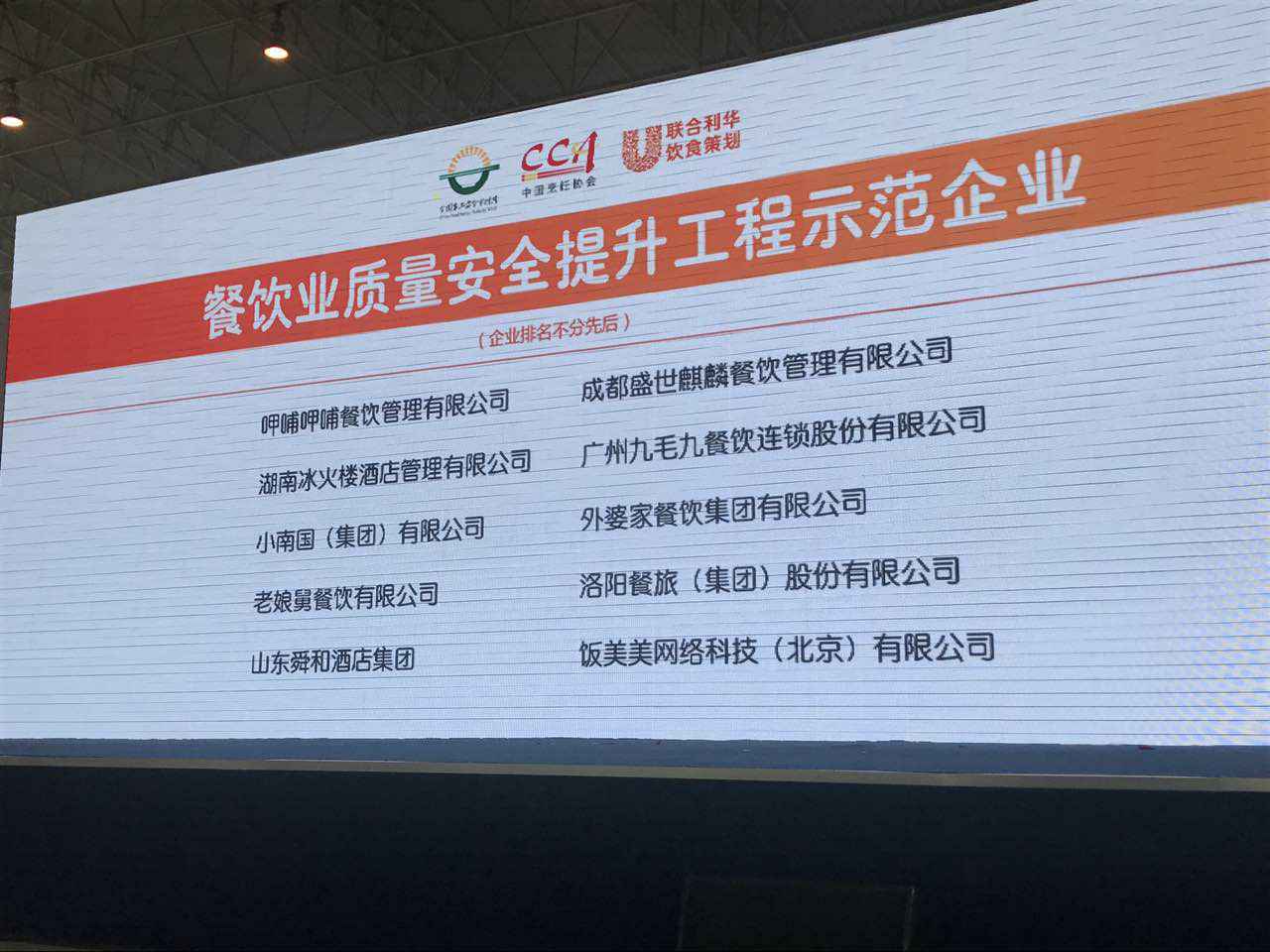 半岛web版网站官网-半岛online(中国)入选全国首批“餐饮业质量安全提升工程示范企业”