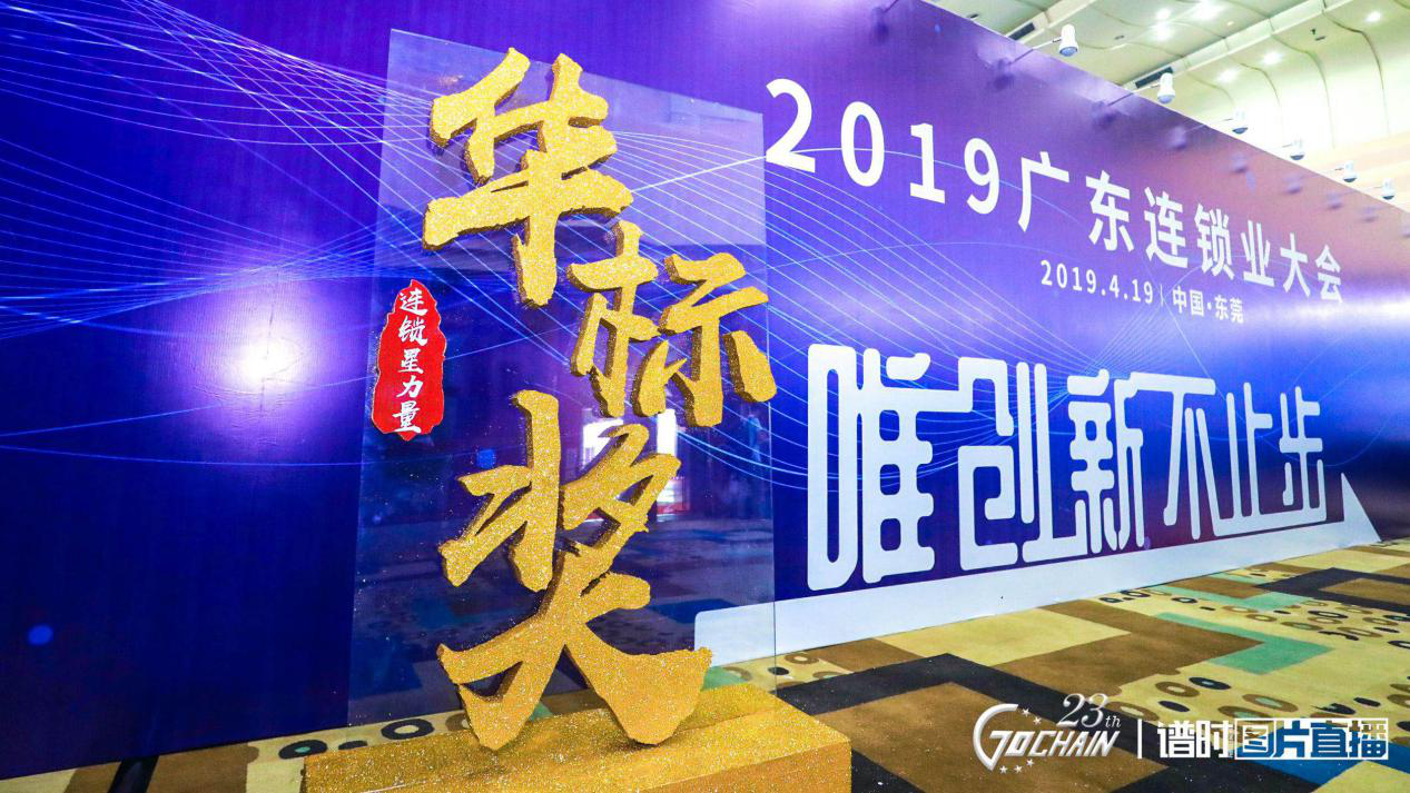 唯创新不止步，半岛web版网站官网-半岛online(中国)荣获“连锁星力量·华标奖”6项大奖