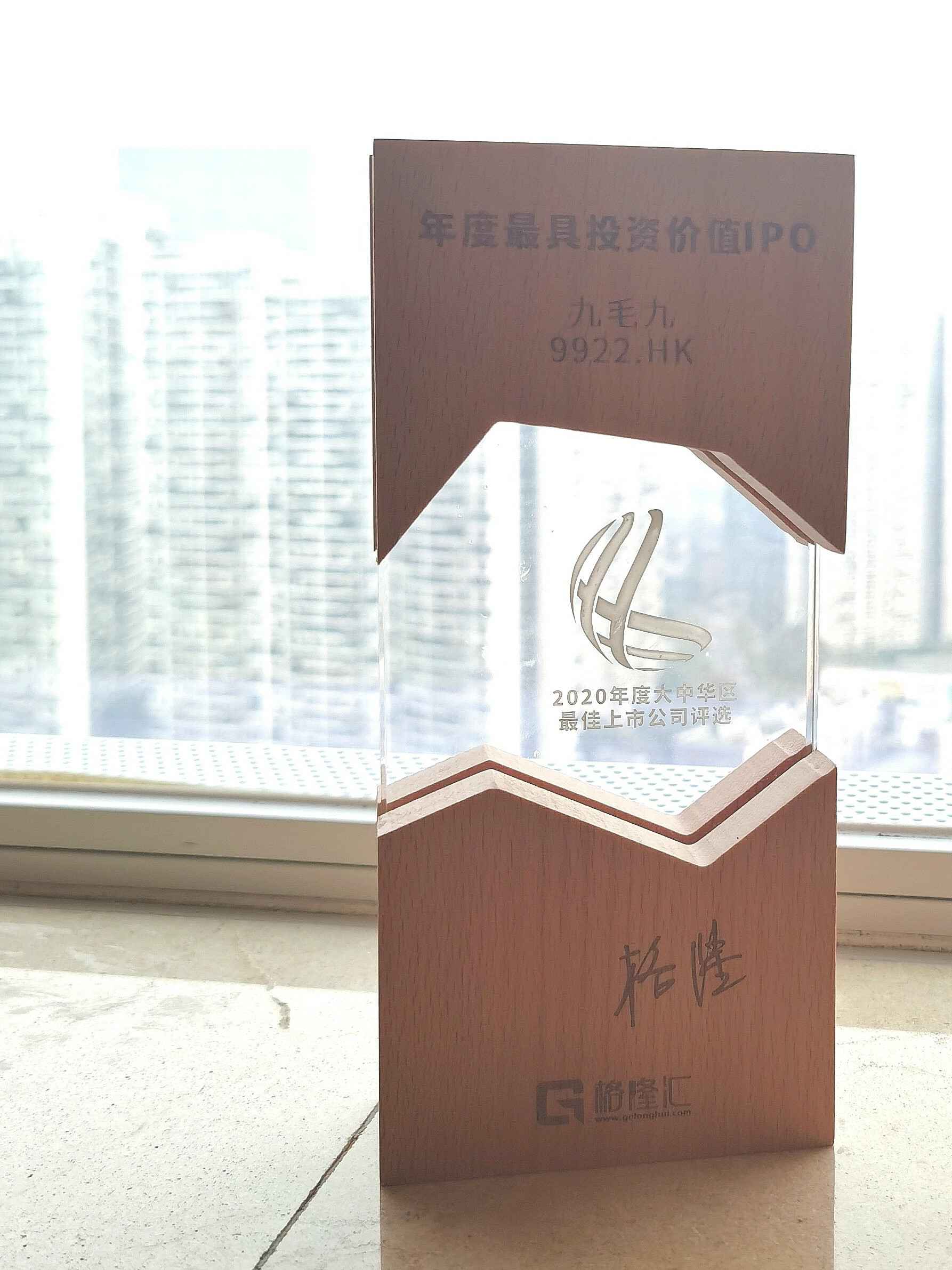 半岛web版网站官网-半岛online(中国)荣获“2020年度最具投资价值IPO”