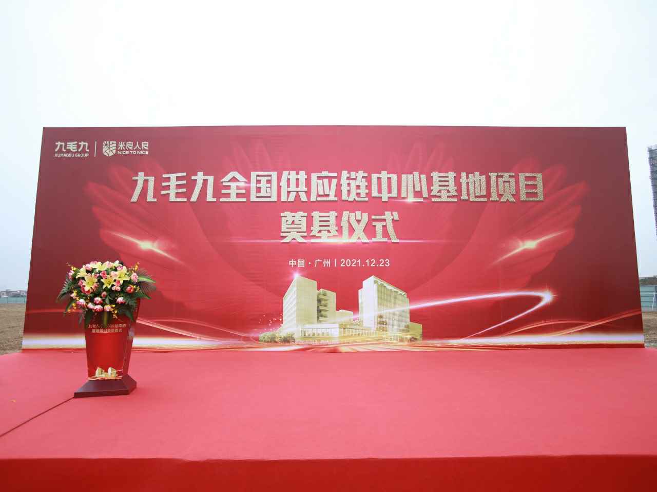 半岛web版网站官网-半岛online(中国)全国供应链中心基地顺利奠基